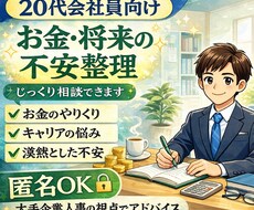 20代会社員向けお金と将来をアドバイスします