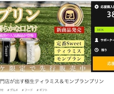 MakuakeマクアケクラファンLP制作ます まるっと任せていろいろアドバイスも欲しい方大歓迎！