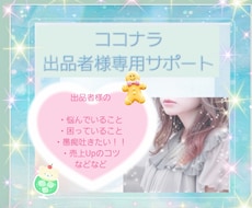 リピーター様限定♡ココナラでの出品をコンサルします R7年10月より出品コンサルランキング1位継続中です♡