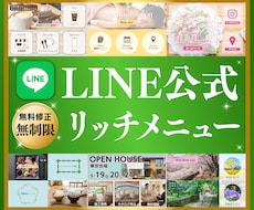 LINE公式リッチメニューを格安で制作します イメージ1