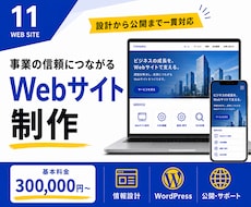 事業用WordPressサイトを制作します イメージ1