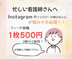 忙しい看護師さんへフィード画像作成します イメージ1
