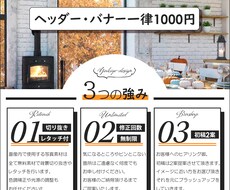 ヘッダー・バナー【1000円】で作成します サービス説明を入れたい方におススメです!!