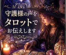 タロットカードでメッセージをお届けします イメージ1