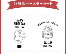 サプライズに！似顔絵入りのバースデーカード作ります L版サイズなのでコンビニで簡単プリント！