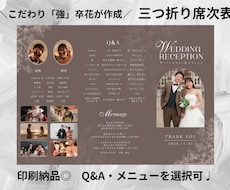 100部まで追加料金なし！三つ折り席次表作成します 印刷納品◎こだわり強卒花が実際に使用°˖カスタマイズも可♩