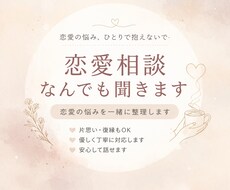 恋愛のモヤモヤ整理します イメージ1