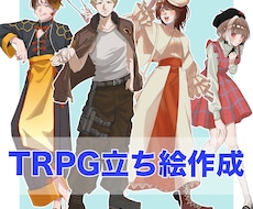 TRPGなどの立ち絵を制作します イメージ1