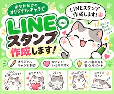 LINEスタンプ作成します イメージ1