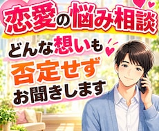 恋愛復縁 男心を徹底通訳！彼の本音で不安解消します イメージ1