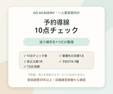 現役美容師が一人美容室の予約導線を10点確認します イメージ1