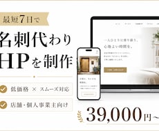 最短1週間×信頼されるホームページ作ります 面倒な工程を減らしてスムーズ納品