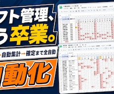 面倒な業務を時短化する「シフト表」ご提供します イメージ1