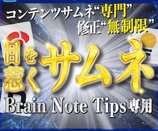 Tips / Brainのサムネイルを制作します YT、Brain、Tips、noteサムネイル制作！