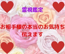 気になるあの人の本当の気持ちお伝えします あの人は私を本当に愛している？私を必要としているの？