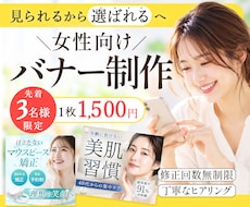 女性向けバナー・SNS画像を制作します イメージ1