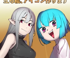 アイコン、立ち絵、イラストを作成します イメージ1
