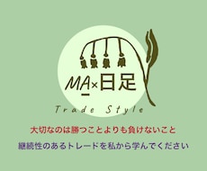 MA1本のみで判断する日足トレード教えます イメージ1