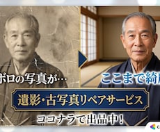 大切な遺影・古い写真を自然で美しく修復いたします 色あせても傷ついても、大切な思い出は色あせない…心を込めて