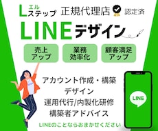 LINEのデザインを制作します LINE構築者が考える効果的なデザインで売上UPに✨