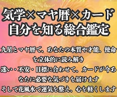 九星×マヤ暦×カードで資質と開運ポイント鑑定します 複数の占術であなたを読み解き、あなたの一歩をサポートします