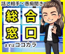 どんな話でも公認心理師がじっくりお聴きします 話す内容・相手・サービス　迷ったらまずはココカラ✨