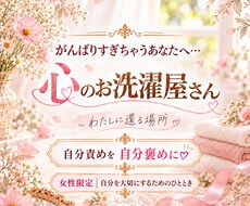 話して笑って心軽く♪心のお洗濯します イメージ1