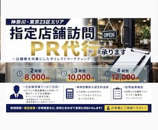 ご指定の店舗様へ飛び込み営業・PR代行承ります 神奈川・都内エリアで元訪販営業経験者がダイレクトPR代行