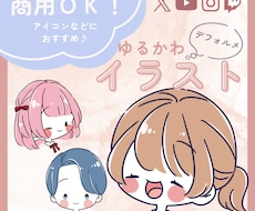商用利用OK！ゆるかわデフォルメイラスト描きます イメージ1