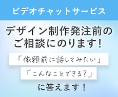 デザイン制作発注前のご相談にのります 発注前のイメージのすり合わせや、こんなことできる？にお答え！