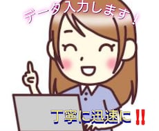 お忙しい方のためにパソコンでデータ入力します イメージ1