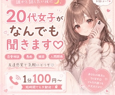 20代女子が友達感覚でなんでもお話聞きます イメージ1