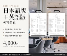 美容室の料金表を日本語版と英語版で作ります イメージ1