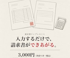 請求書・見積書のExcelテンプレを作ります 自動計算・角印込み・インボイス対応・PDF化も簡単