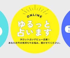 デビュー記念！貴方の悩みを占います イメージ1