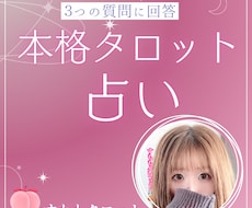 霊視級♡タロットカードを使ってお悩み占います イメージ1