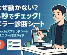 Excel・スプシの不具合を診断・修正します イメージ1