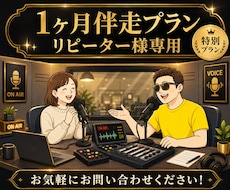 スタエフであなたの活動を継続的に応援します 情報発信者・リピーター様向けバックアップスポンサーコール