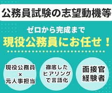 現役公務員が市役所・県庁等のESの作成・添削します 民間からの転職・既卒・空白期間もお任せ！現役公務員が作成伴走