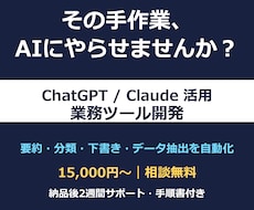 ChatGPT活用の業務自動化ツールを開発します イメージ1
