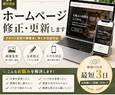 ホームページ修正・更新承ります イメージ1