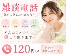 寂しいときのお話相手になります イメージ1