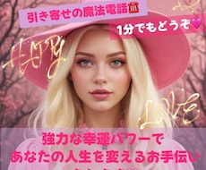 あなたの中に眠る引き寄せパワーをアップします イメージ1