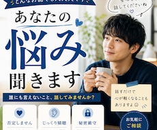 あなたの悩み、受け止めます イメージ1