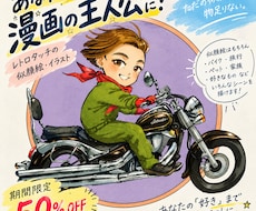 写真からレトロ漫画風似顔絵・イラストをお描きします イメージ1