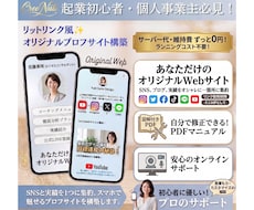 リットリンク風✨デジタル名刺作ります SNSや実績を1つに！スマホで魅せるデジタル名刺作ります✨