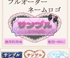 世界にひとつだけのオリジナルロゴを制作いたします イメージ1