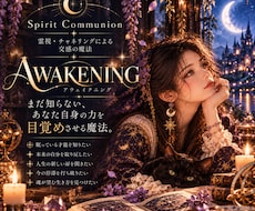 霊視・チャネリングで内なる力の目覚めを導きます イメージ1