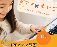 ピアノ✖️英語でオンラインレッスンします ピアノを弾きながら英語も習得！
