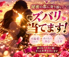 誰にも言えない恋、そっと未来を占います イメージ1